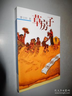 草房子曹文轩著