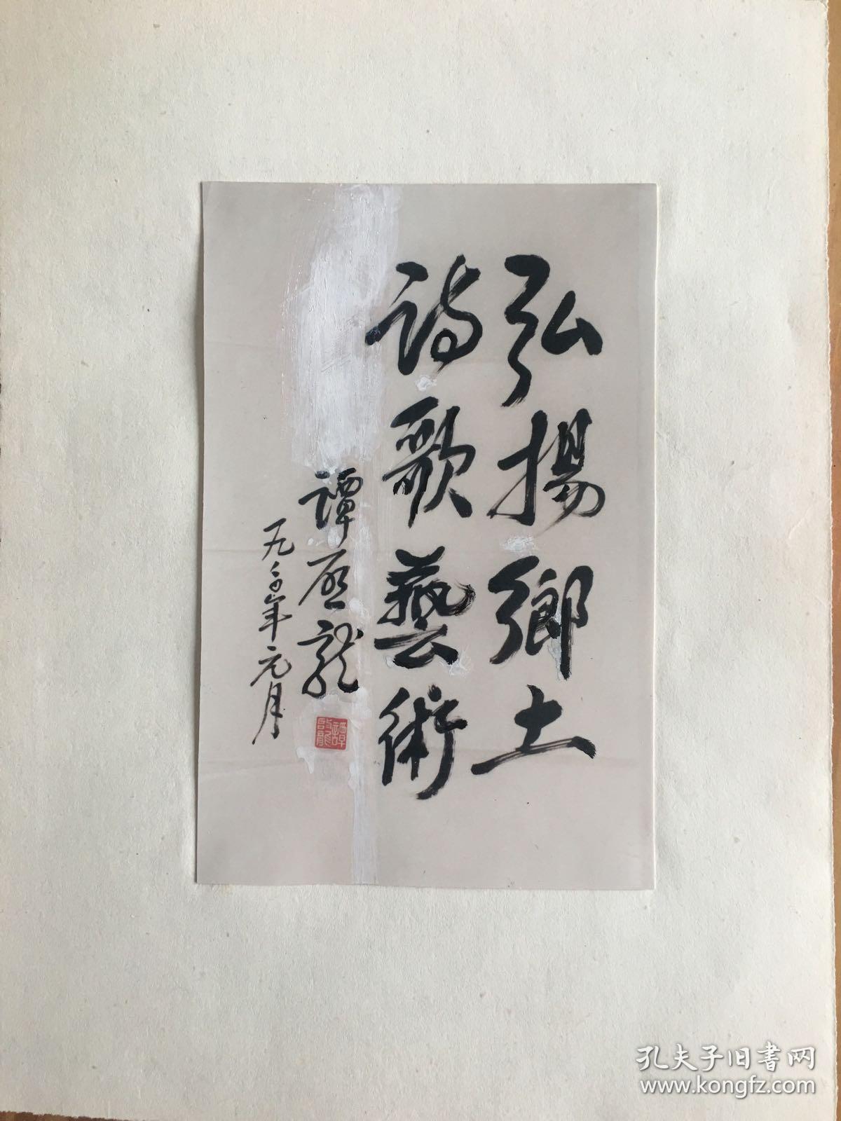 谭启龙诗刊题词照片