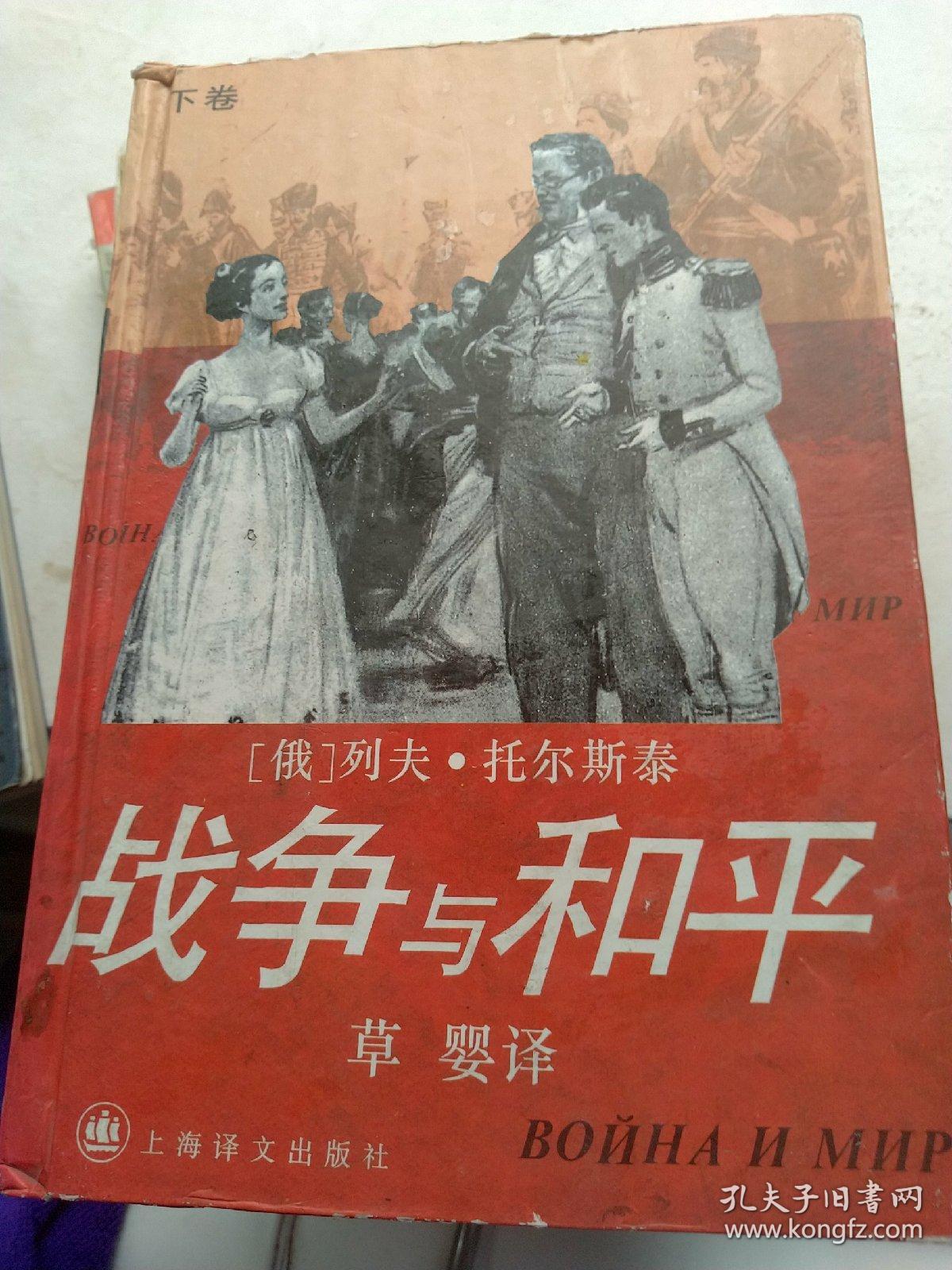 关于如果不考虑历史地位，单纯看文学水平，《战争与和平》的水平真的能比肩当代优秀著作吗？的信息-第1张图片-鲸幼网