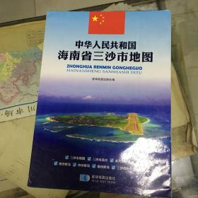 中华人民共和国海南省三沙市地图