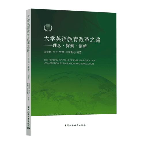 大学英语教育改革之路——理念·探索?创新