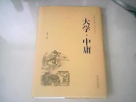 大学中庸---签名