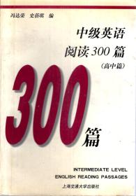 中级英语阅读300篇（高中篇）