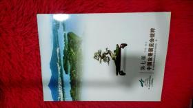 第七届中国盆景展览会拔萃