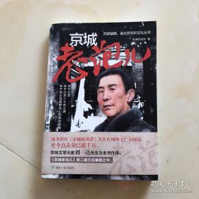 京城老炮儿签名本