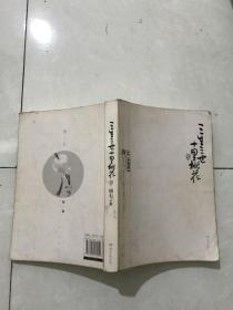 三生三世十里桃花（新版）