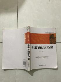 中国小小说名家档案：母亲节的康乃馨