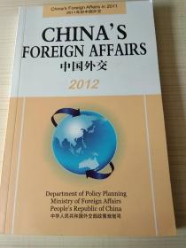 中国外交 2012英文版。