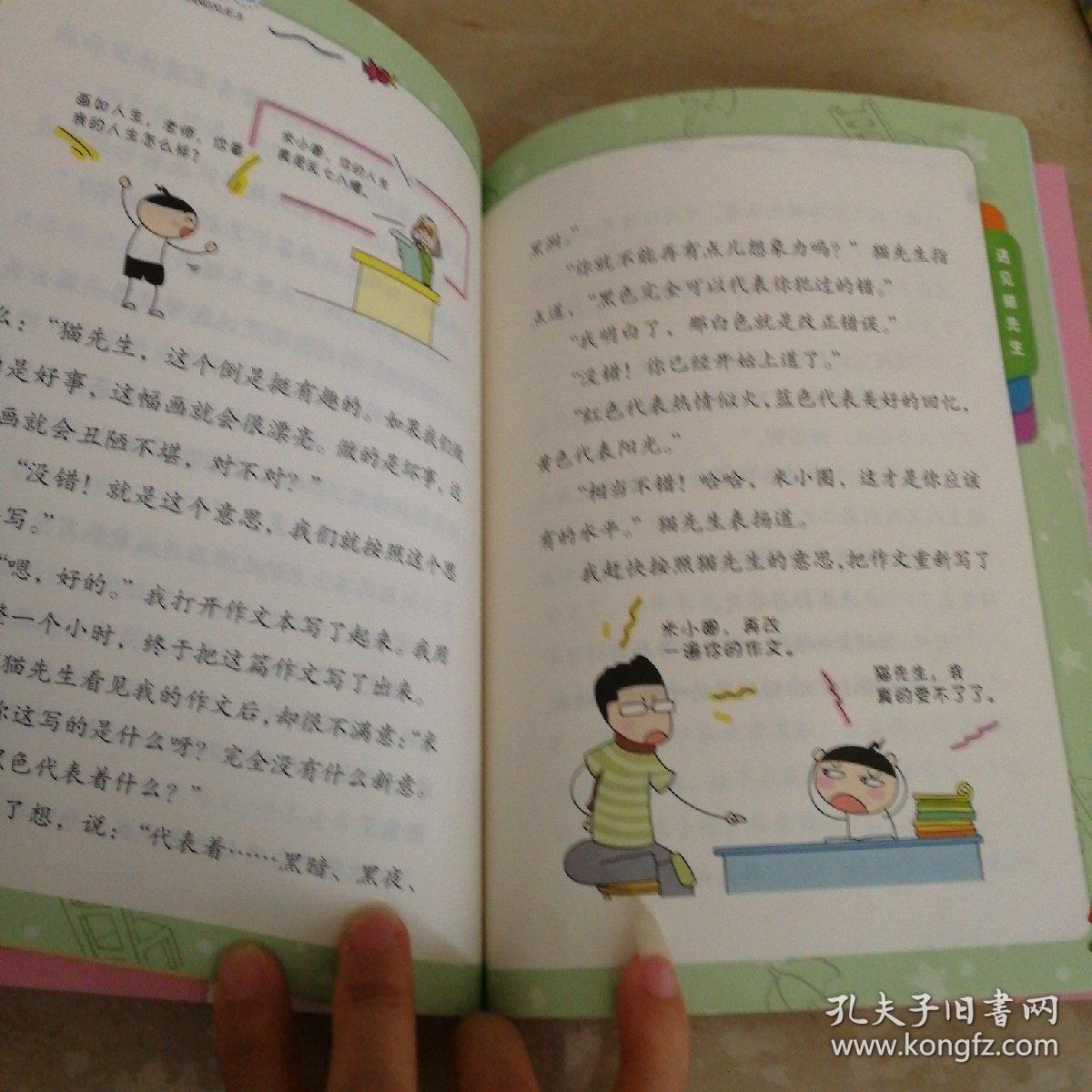 米小圈上学记(第4辑)遇见猫先生