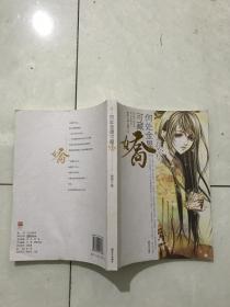 何处金屋可藏娇（卷三）