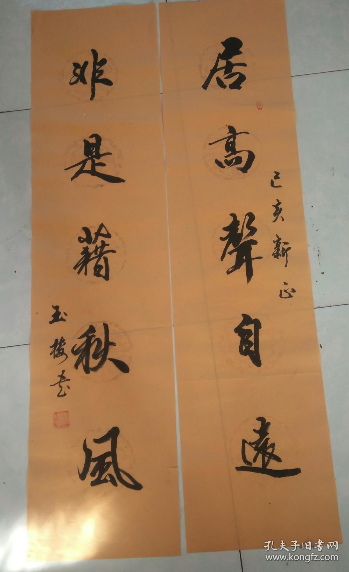 居高声自远_马玉楼_孔夫子旧书网