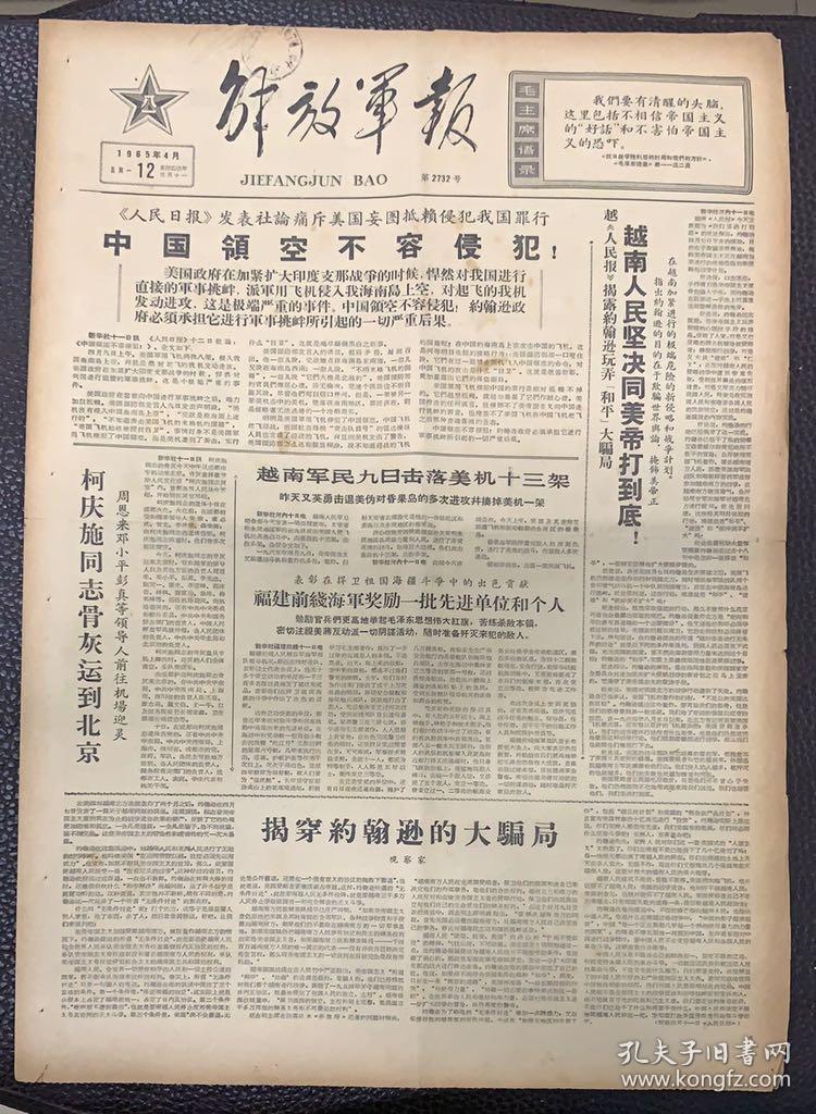 美国军用飞机侵入我国海南岛上空的铁证750_1024竖版 竖屏