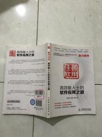 善用佳软：高效能人士的软件应用之道