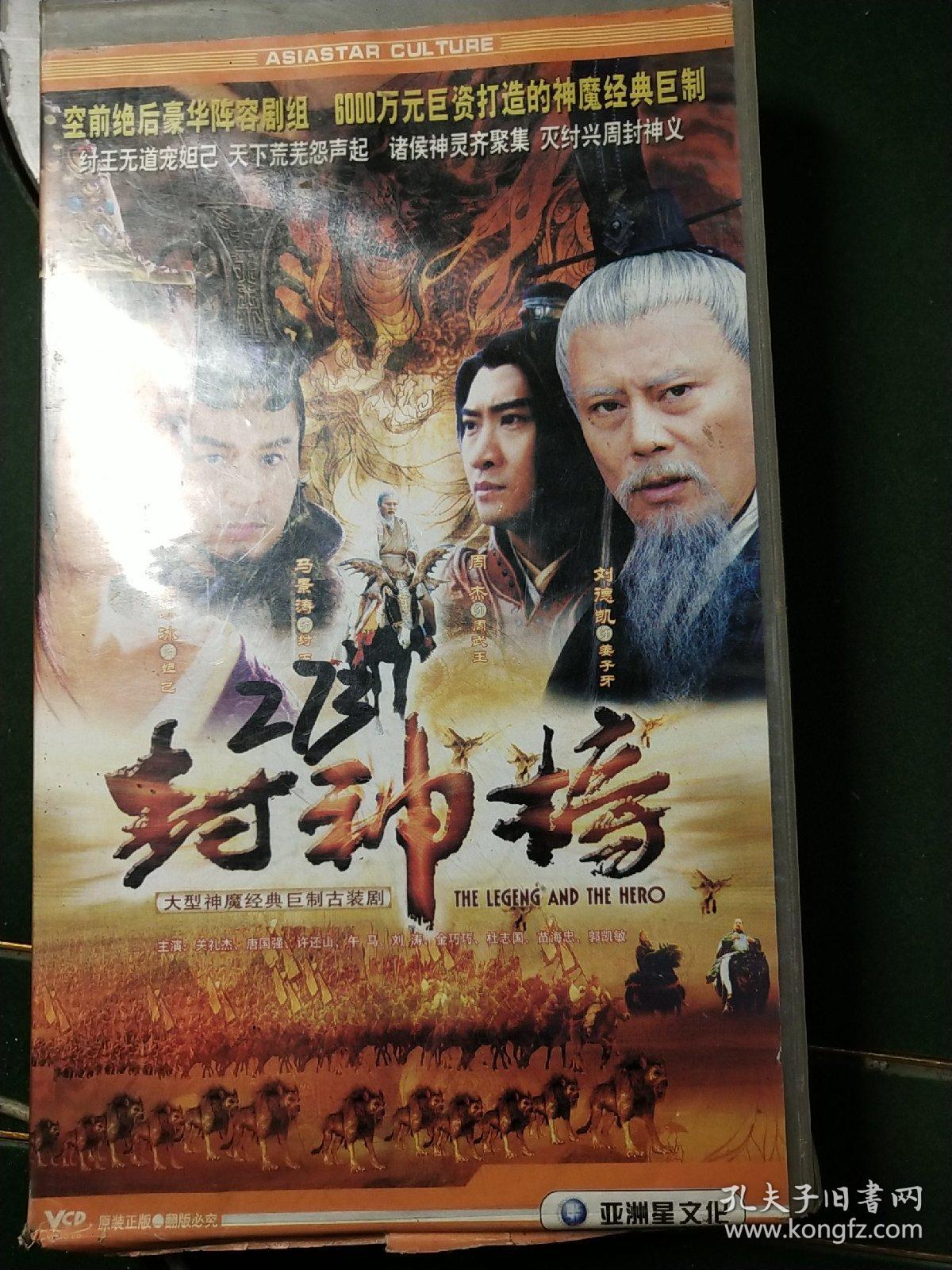 封神榜(马景涛,范冰冰,周杰,刘德凯整套40碟)