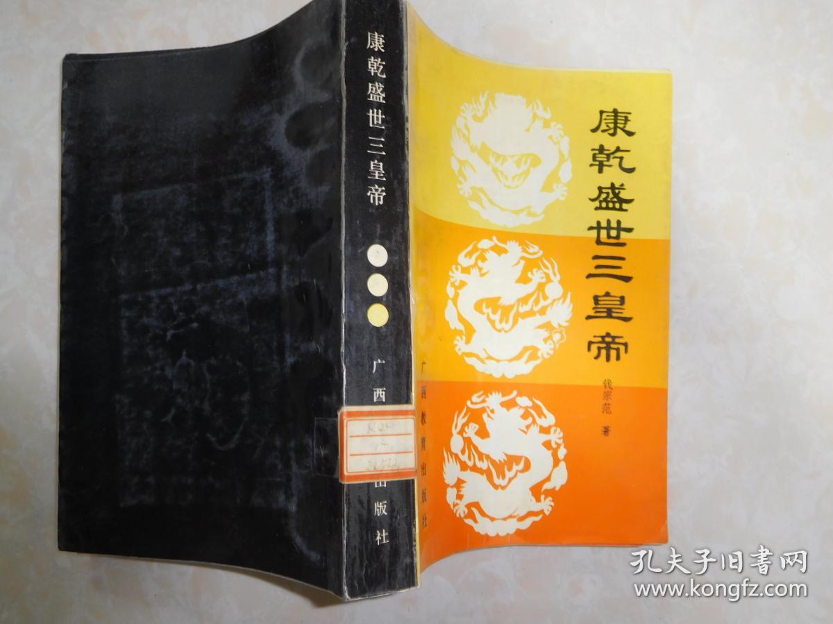 康乾盛世三皇帝