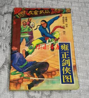 雍正剑侠图(下)