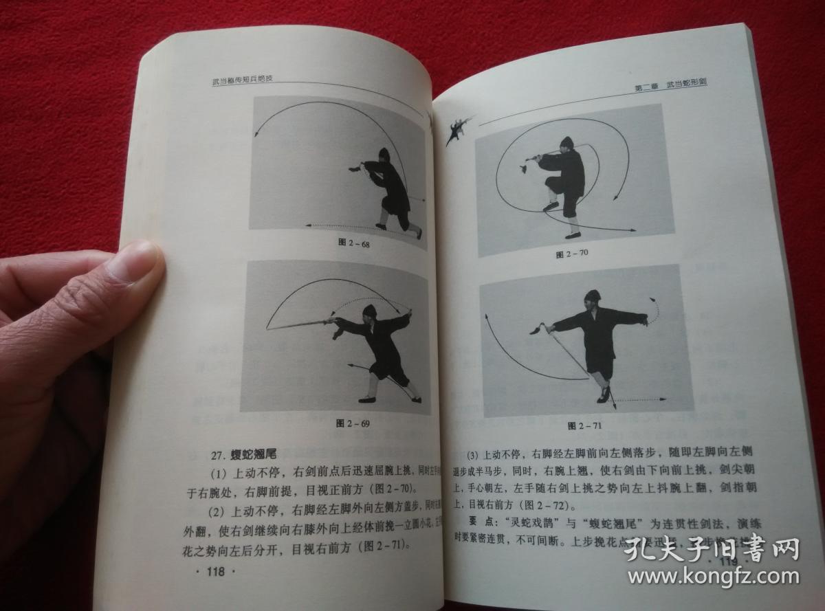 遗作)内含:武当短棍 武当蛇形剑 武当拂尘 夜行刀 实物拍照 按图发货