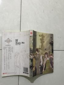 如果让我遇见你