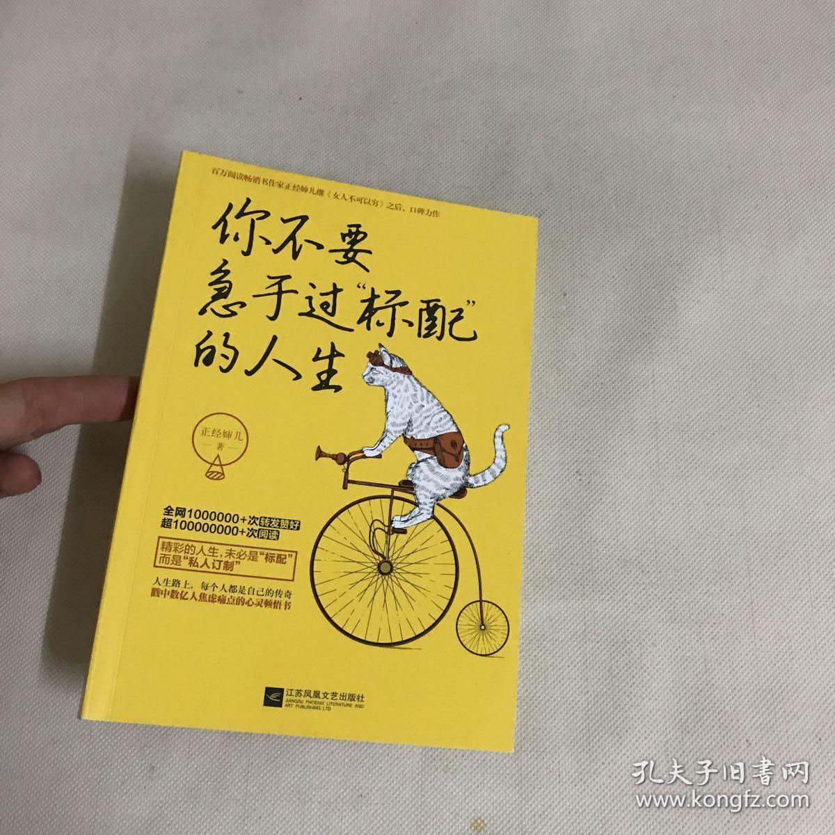 你不要急于过"标配"的人生