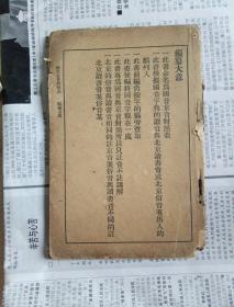 稀见的早期北京方言文献 《国音京音对照表》1921年商务初版 :