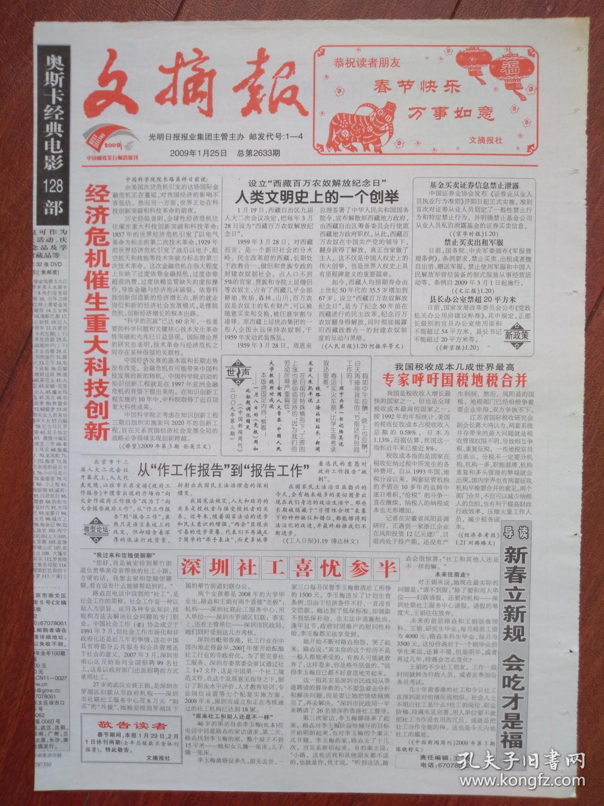 2009年春节报文摘报2009年1月25日套红大年三十亲历春运25年一对知青