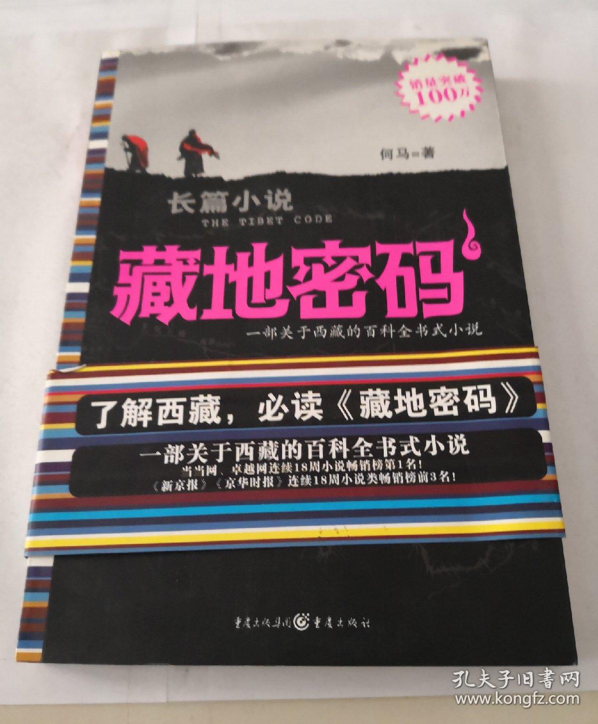 藏地密码1