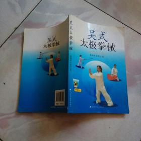 吴氏太极拳械 （孔网唯一）无光盘