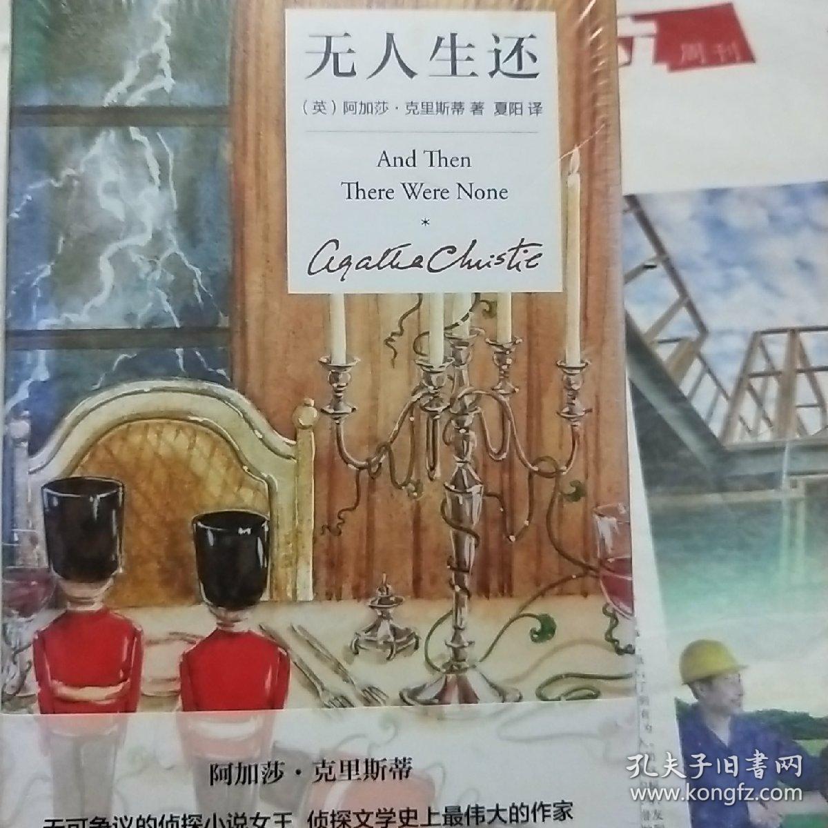 无人生还:小红壳纪念版