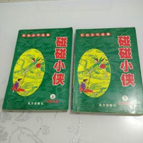 松柏生_图书标签_孔夫子旧书网