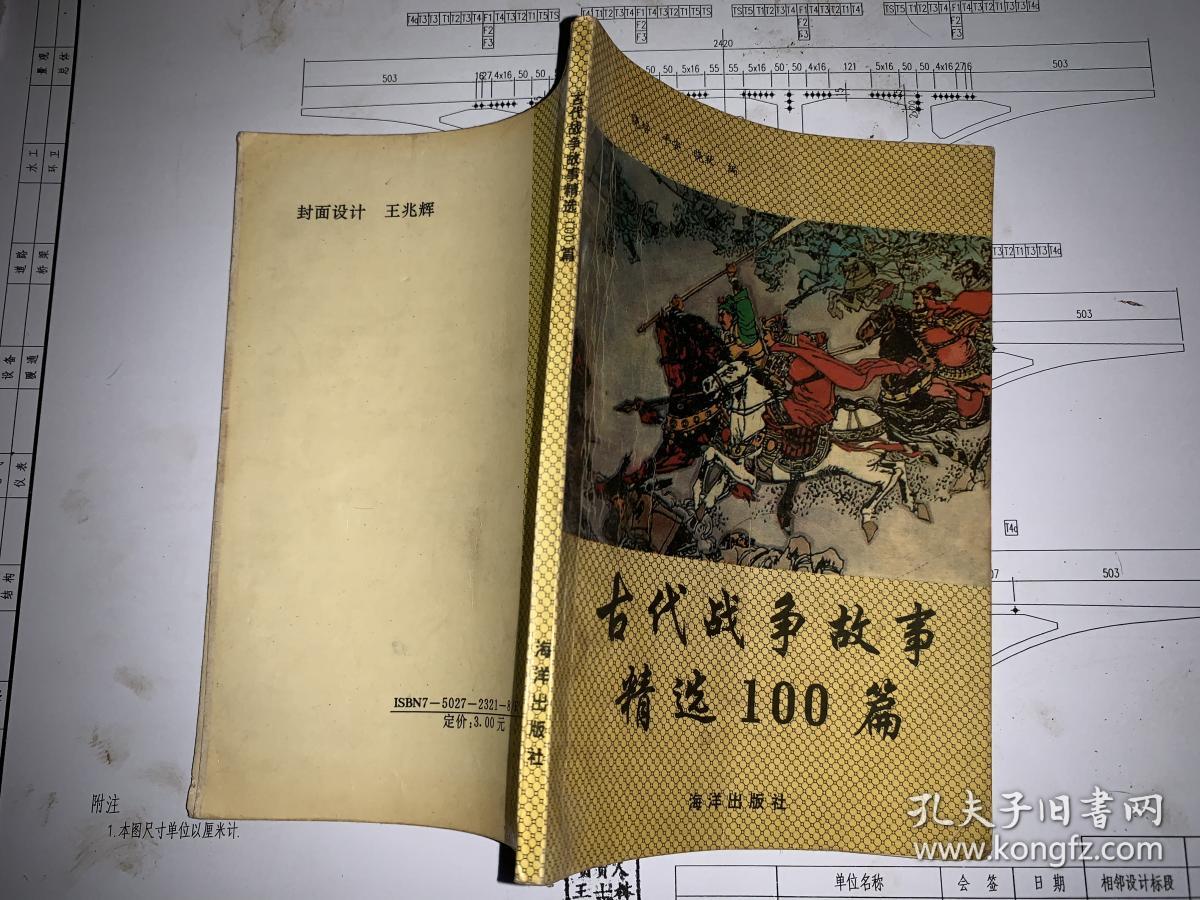 古代战争故事精选100篇