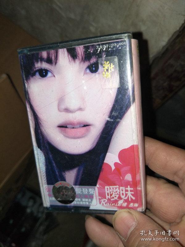 磁带 杨丞琳《暧昧》2005