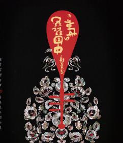 2017年日中国交正常化45周年纪念公演．涂善祥中国琵琶的世界（节目单）（中日双语）