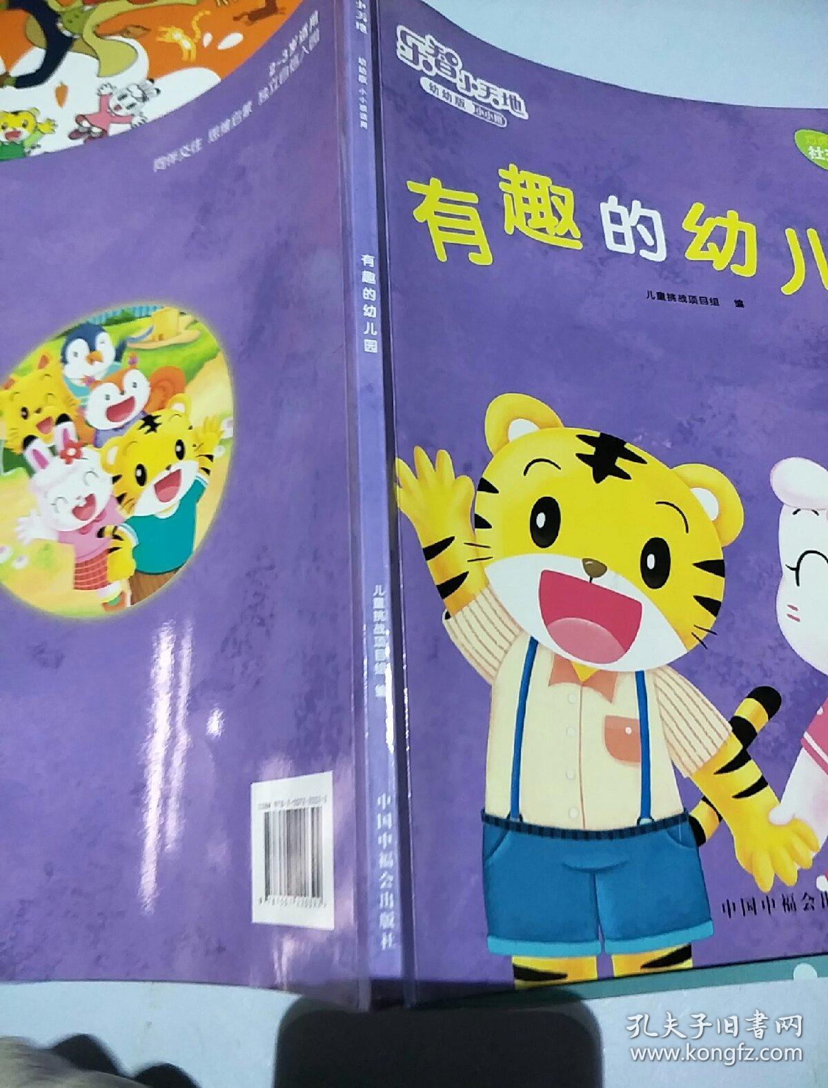 乐智小天地快乐版小班适用有趣的幼儿园