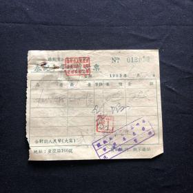 老发票 55年 扬州市纸业 泰记和印刷纸号发票