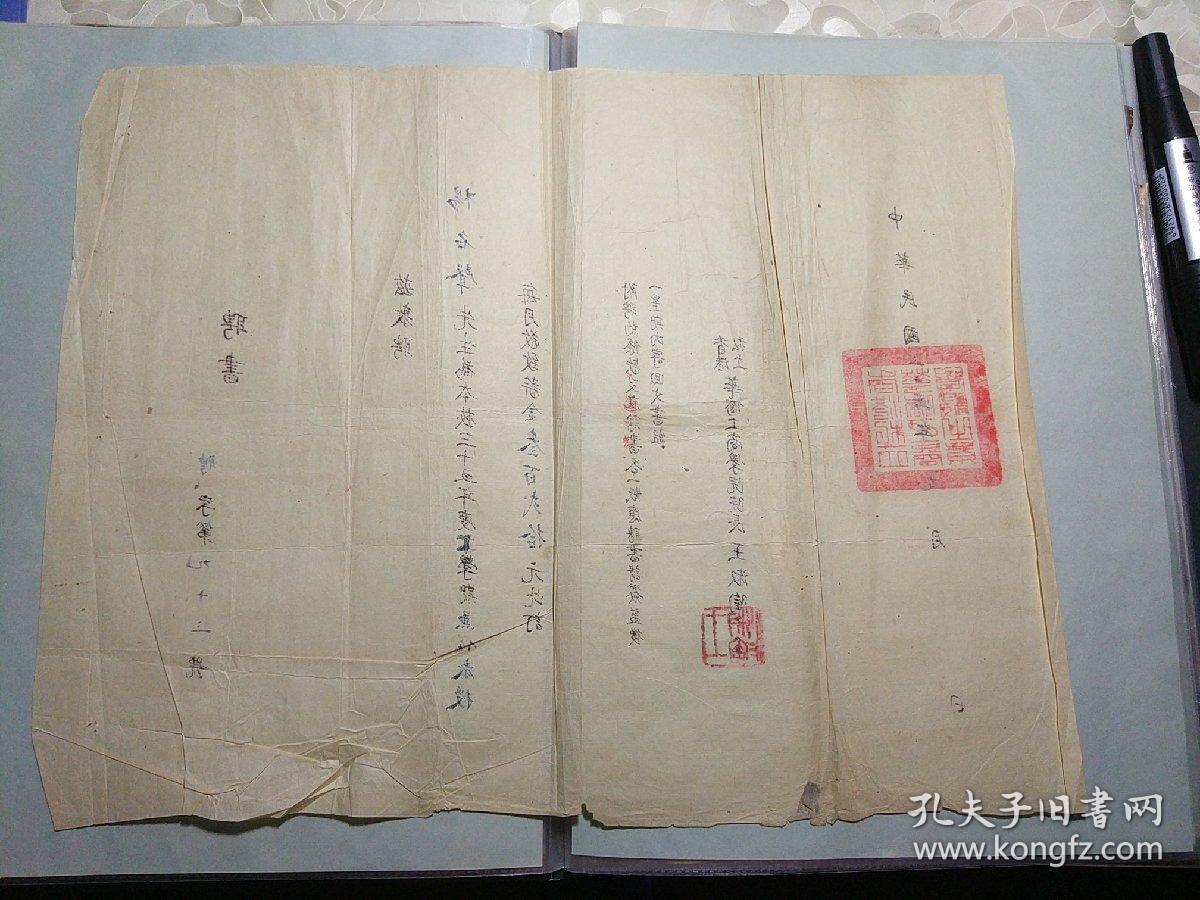 中华民国三十五年 香港私立华侨工商学院的聘书 (有学院院长王淑陶的