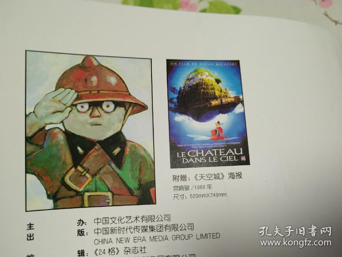 《24格》杂志第1-5期(含创刊号)有海报 动漫贩杂志社 绯雨焱3000