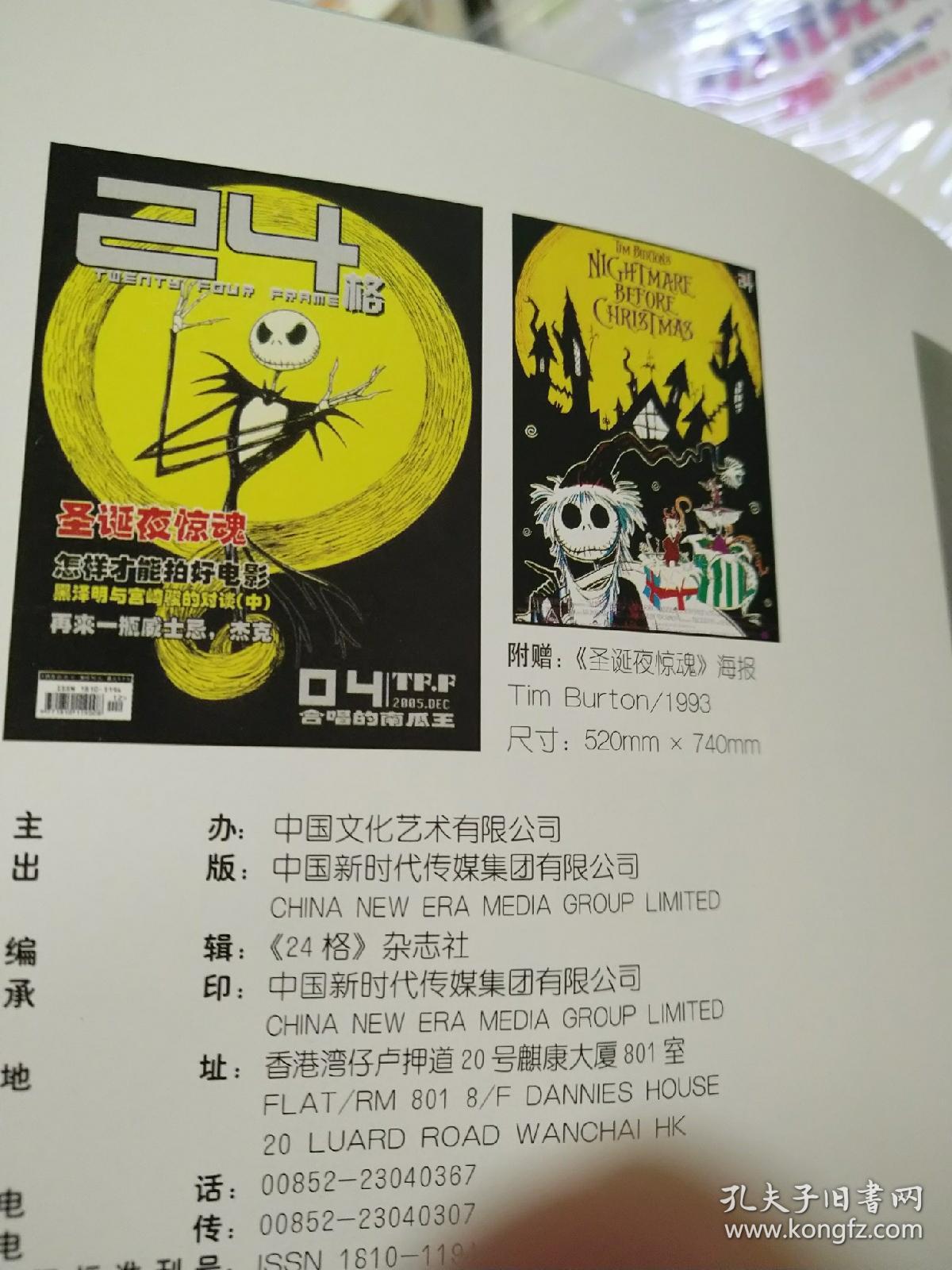 《24格》杂志第1-5期(含创刊号)有海报 动漫贩杂志社 绯雨焱3000