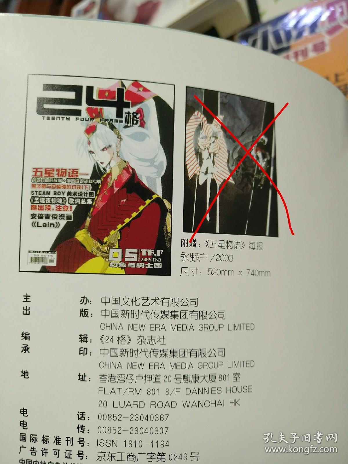 《24格》杂志第1-5期(含创刊号)有海报 动漫贩杂志社 绯雨焱3000