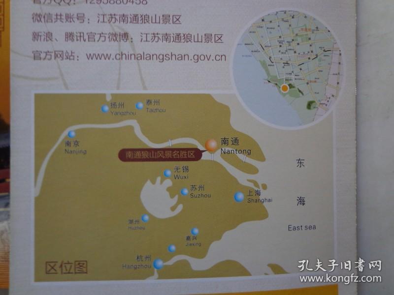 南通狼山旅游指南 2018年 8开折页 南通狼山风景名胜区导览图,交通