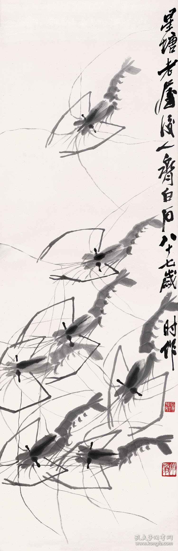 齐白石 墨虾图 星塘老屋后人齐白石八十七岁时作 33×103cm 纸本 国画