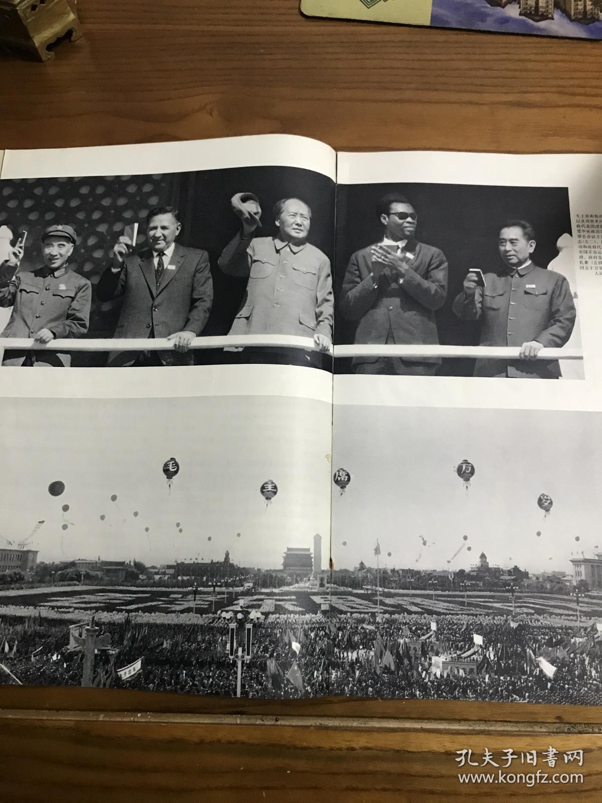 人民画报《 庆祝中华人民共和国成立十八周年 》 增刊 品好 完整 无划