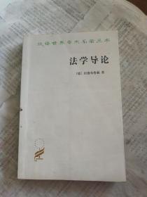法学导论