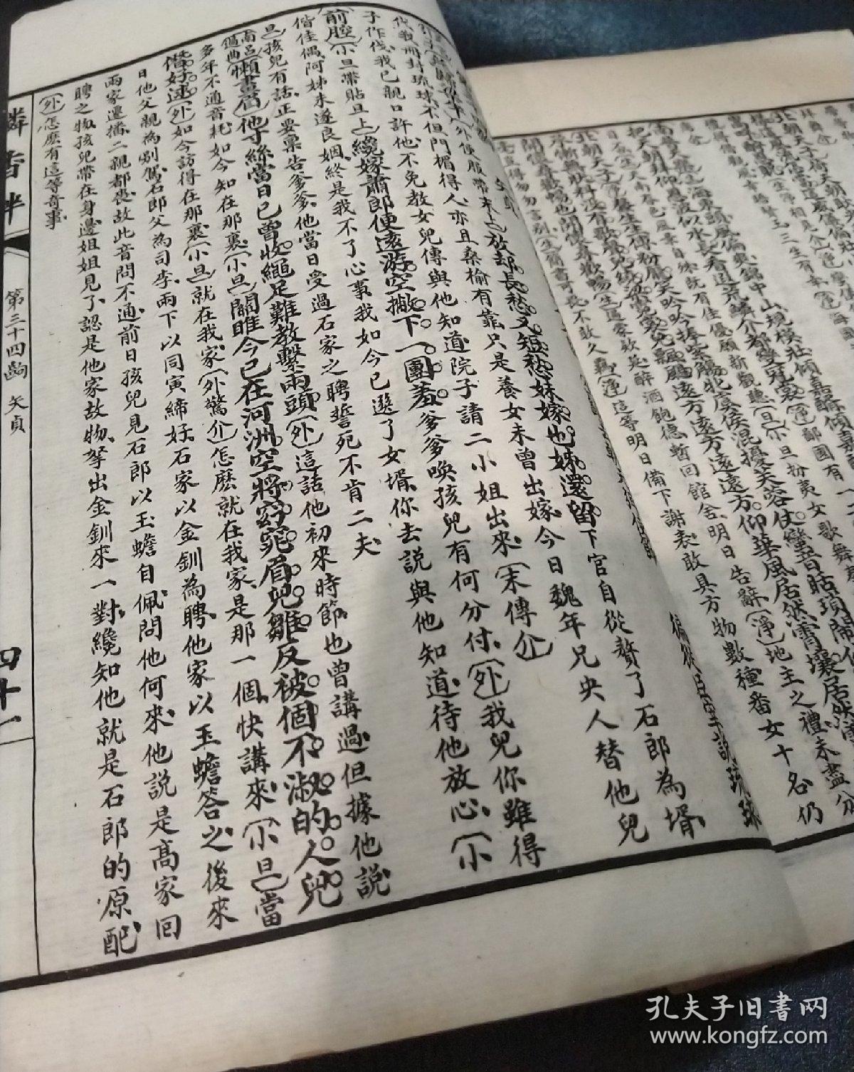 《怜香伴》李笠翁十种曲之首册,白棉纸石印精印,清代戏曲家李渔的第一