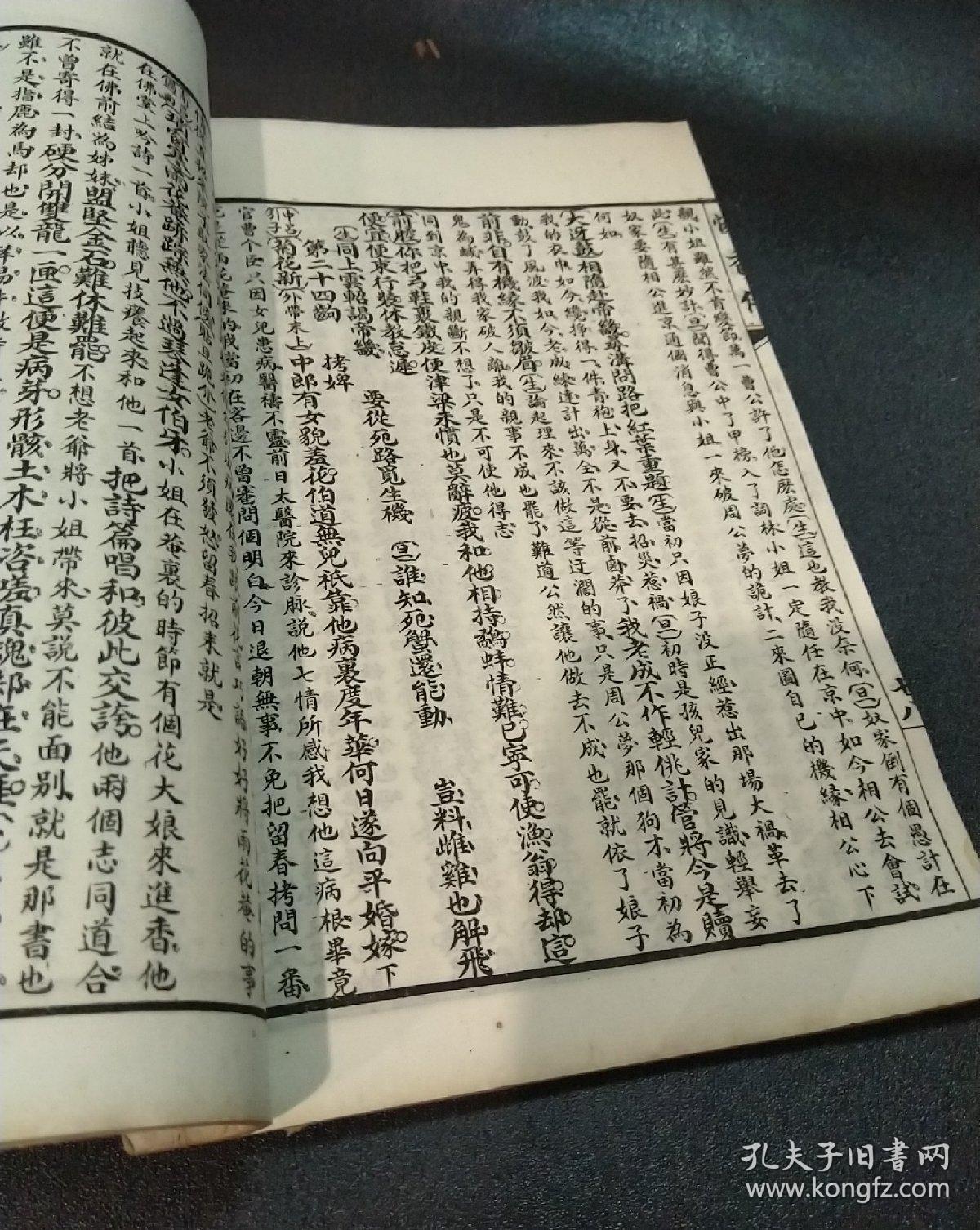 《怜香伴》李笠翁十种曲之首册,白棉纸石印精印,清代戏曲家李渔的第一