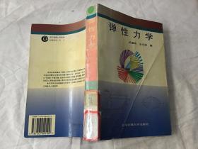 弹性力学（全网最低价）