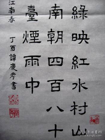 名家优秀隶书秀丽典雅唐杜牧江南春诗一首未裱尺寸8030宣纸条幅