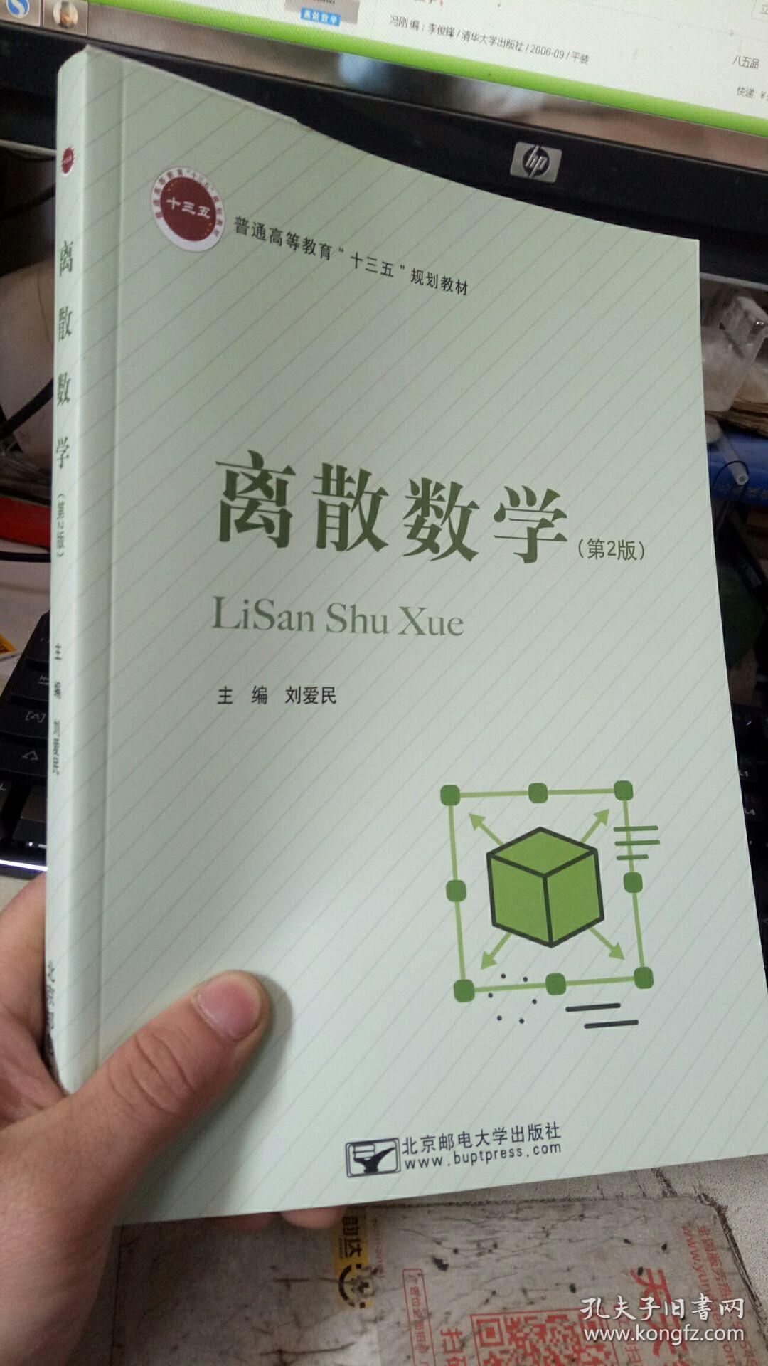 离散数学(第二版)