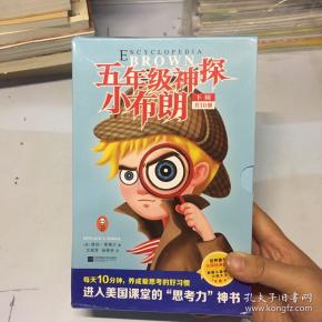 五年级神探小布朗下辑(11-20 缺12册 第11册 最后 缺 几页.如图