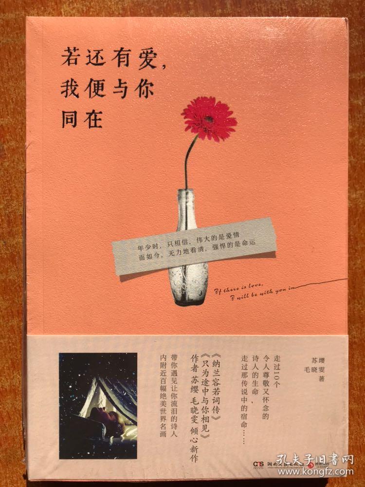 若还有爱,我便与你同在