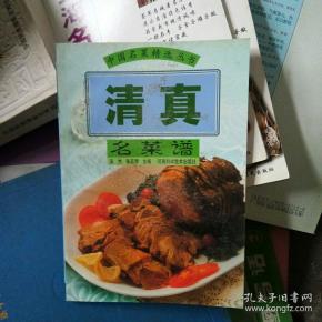 清真名菜谱——中国名菜精选丛书(吴杰 主编)_简介_价格_生活书籍_孔